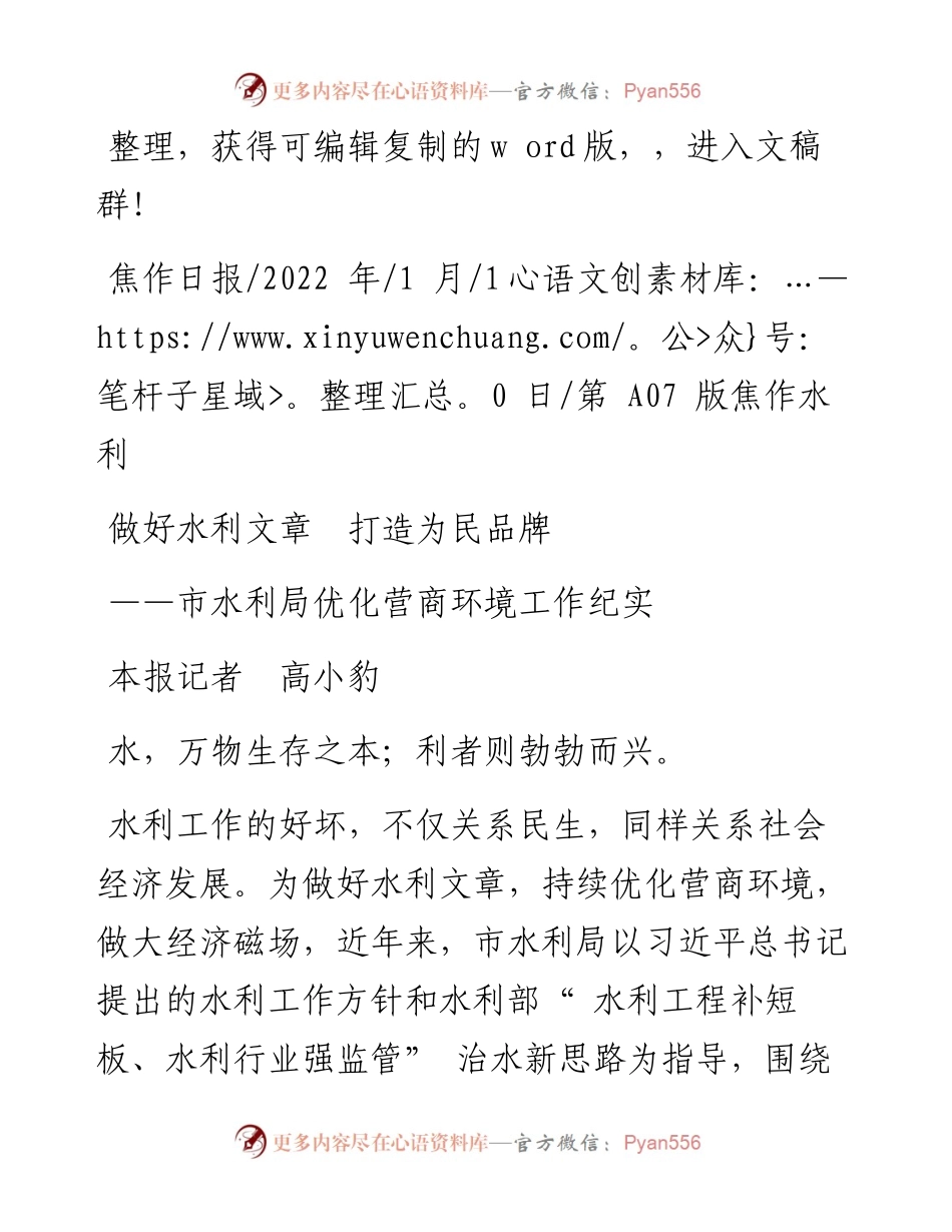 .01.10本报记者高小豹：做好水利文章打造为民品牌.docx_第1页