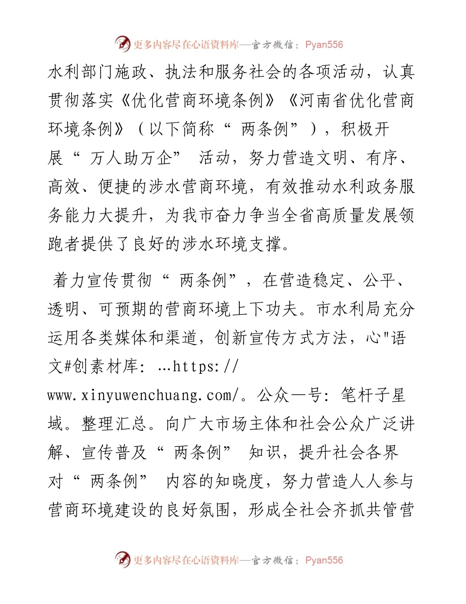 .01.10本报记者高小豹：做好水利文章打造为民品牌.docx_第2页