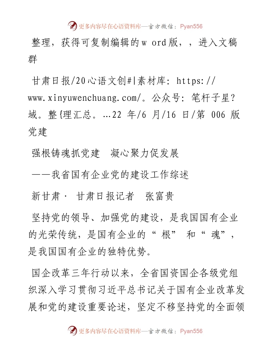 .06.16新甘肃·甘肃日报记者张富贵：强根铸魂抓党建凝心聚力促发展.docx_第1页