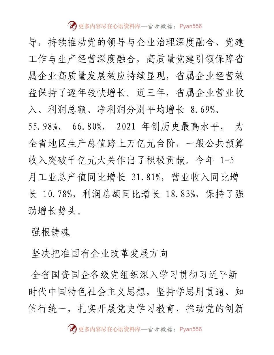 .06.16新甘肃·甘肃日报记者张富贵：强根铸魂抓党建凝心聚力促发展.docx_第2页