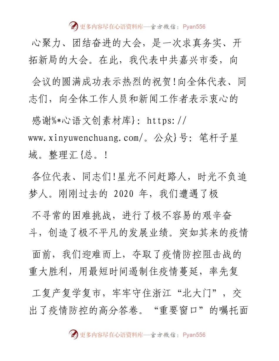 .02.09中共嘉兴市委书记张兵：用五彩之笔描绘美好未来以奋斗之桨推动蝶变跃升——如椽巨笔1公众号整理.docx_第2页