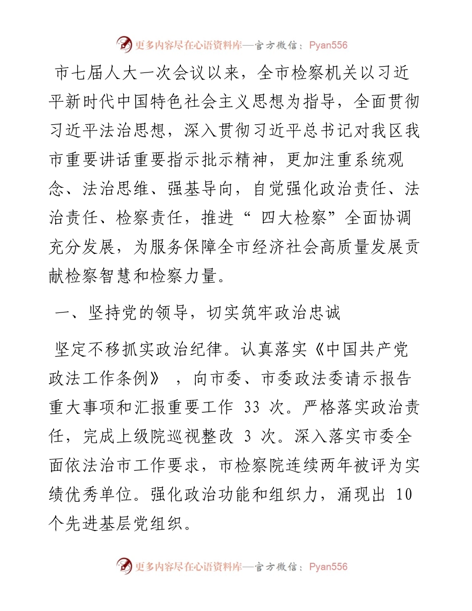 .02.23赤峰市人民检察院检察长李建平：赤峰市人民检察院工作报告.docx_第2页