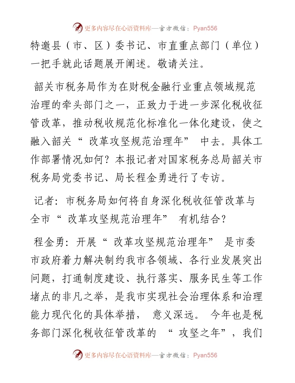.04.19韶关日报记者文静：推动税收规范化标准化一体化建设.docx_第2页