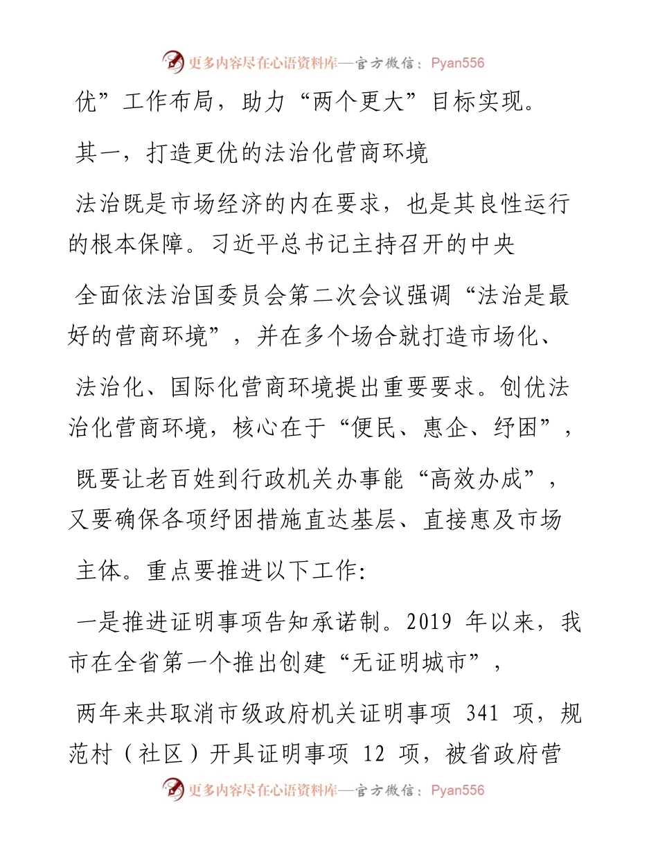 .02.03市司法局党组书记、局长柳雪晴：用两个更优助力两个更大——如椽巨笔1公众号整理.docx_第2页