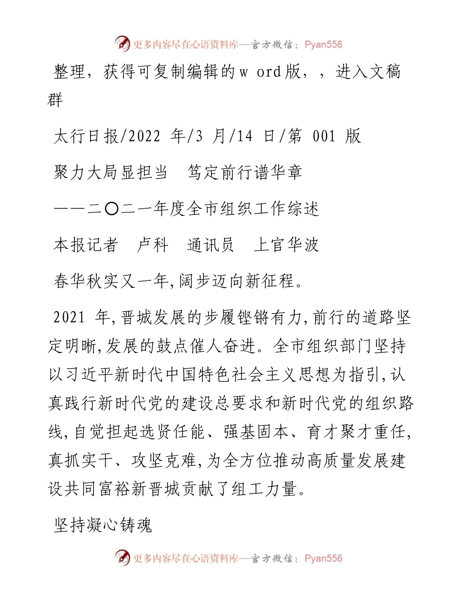 .03.14本报记者卢科通讯员上官华波：聚力大局显担当笃定前行谱华章.docx_第1页
