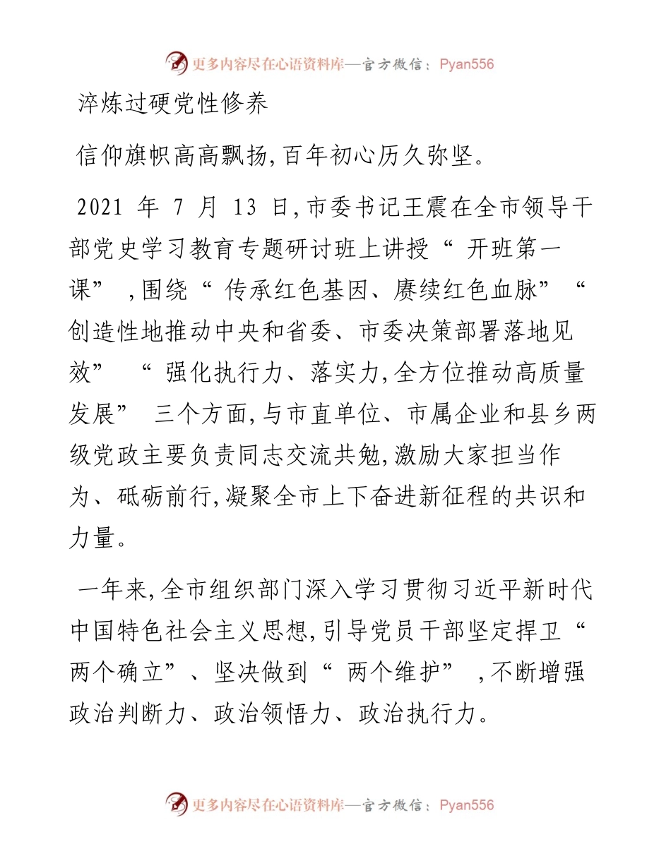 .03.14本报记者卢科通讯员上官华波：聚力大局显担当笃定前行谱华章.docx_第2页
