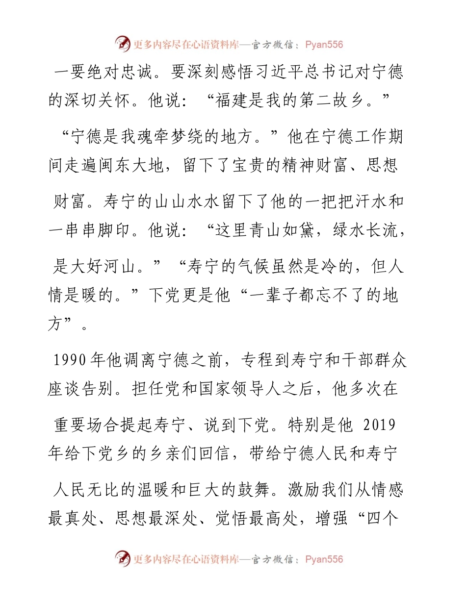 .06.24寿宁县人民法院党组理论学习中心组：忠诚·为民·担当.docx_第2页