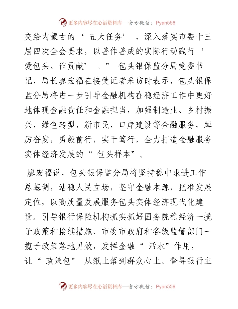 .12.12记者张海芳：实干笃行全力打造金融服务实体经济发展的包头样本.docx_第2页