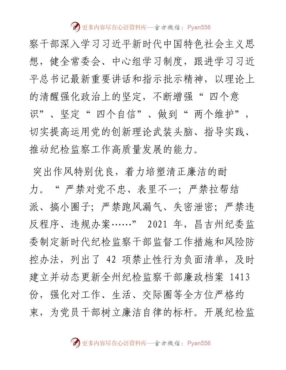 .02.24通讯员张永玲：州纪委监委着力培塑干部四力建强队伍.docx_第2页