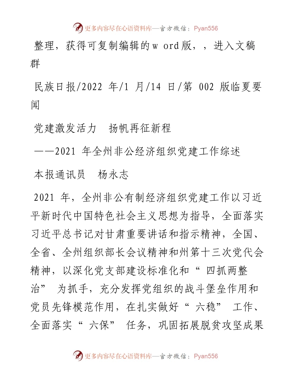 .01.14本报通讯员杨永志：党建激发活力扬帆再征新程.docx_第1页