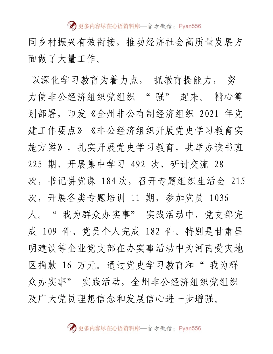 .01.14本报通讯员杨永志：党建激发活力扬帆再征新程.docx_第2页