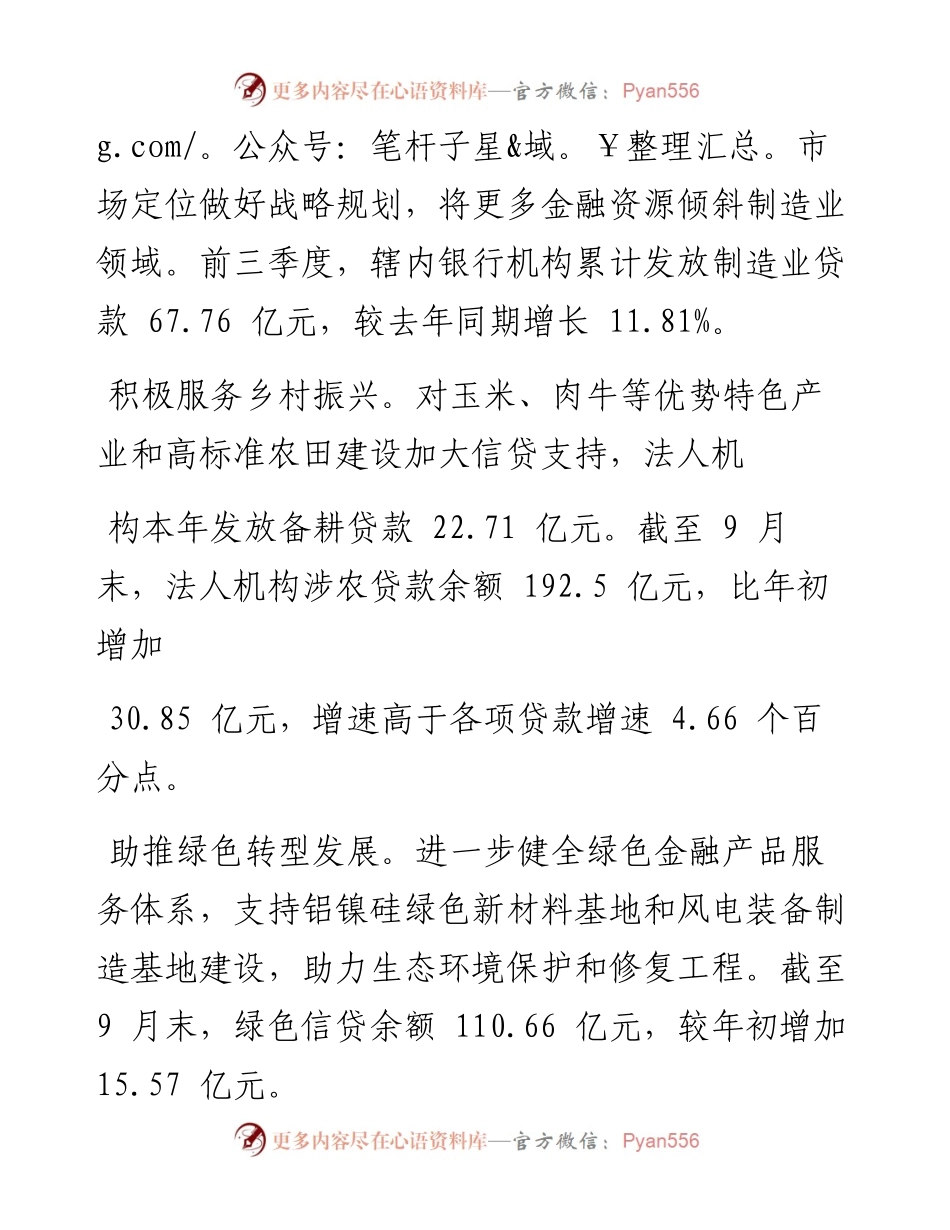 .11.11记者李娜通讯员徐阳：通辽银保监分局：聚焦金融服务助力地方经济发展.docx_第2页