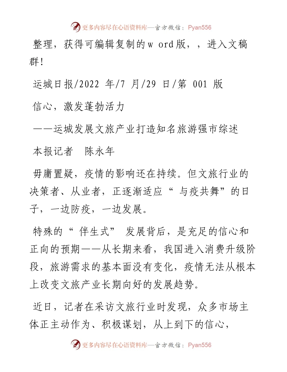 .07.29本报记者陈永年：信心，激发蓬勃活力.docx_第1页