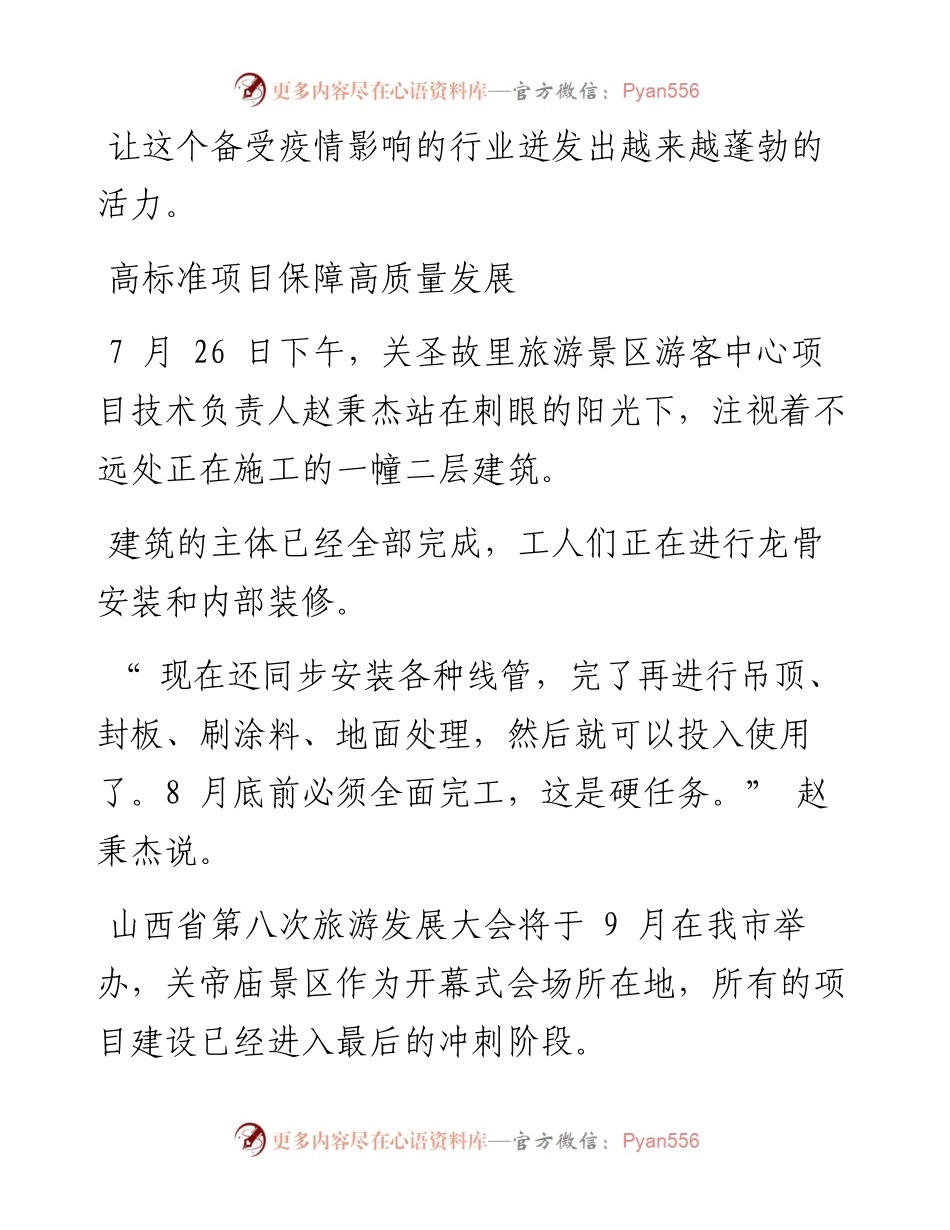 .07.29本报记者陈永年：信心，激发蓬勃活力.docx_第2页