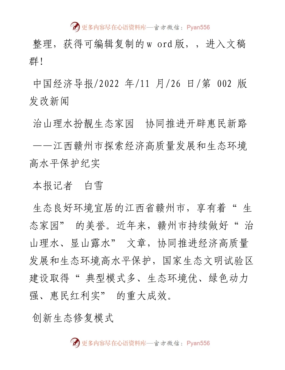 .11.26本报记者白雪：治山理水扮靓生态家园协同推进开辟惠民新路.docx_第1页