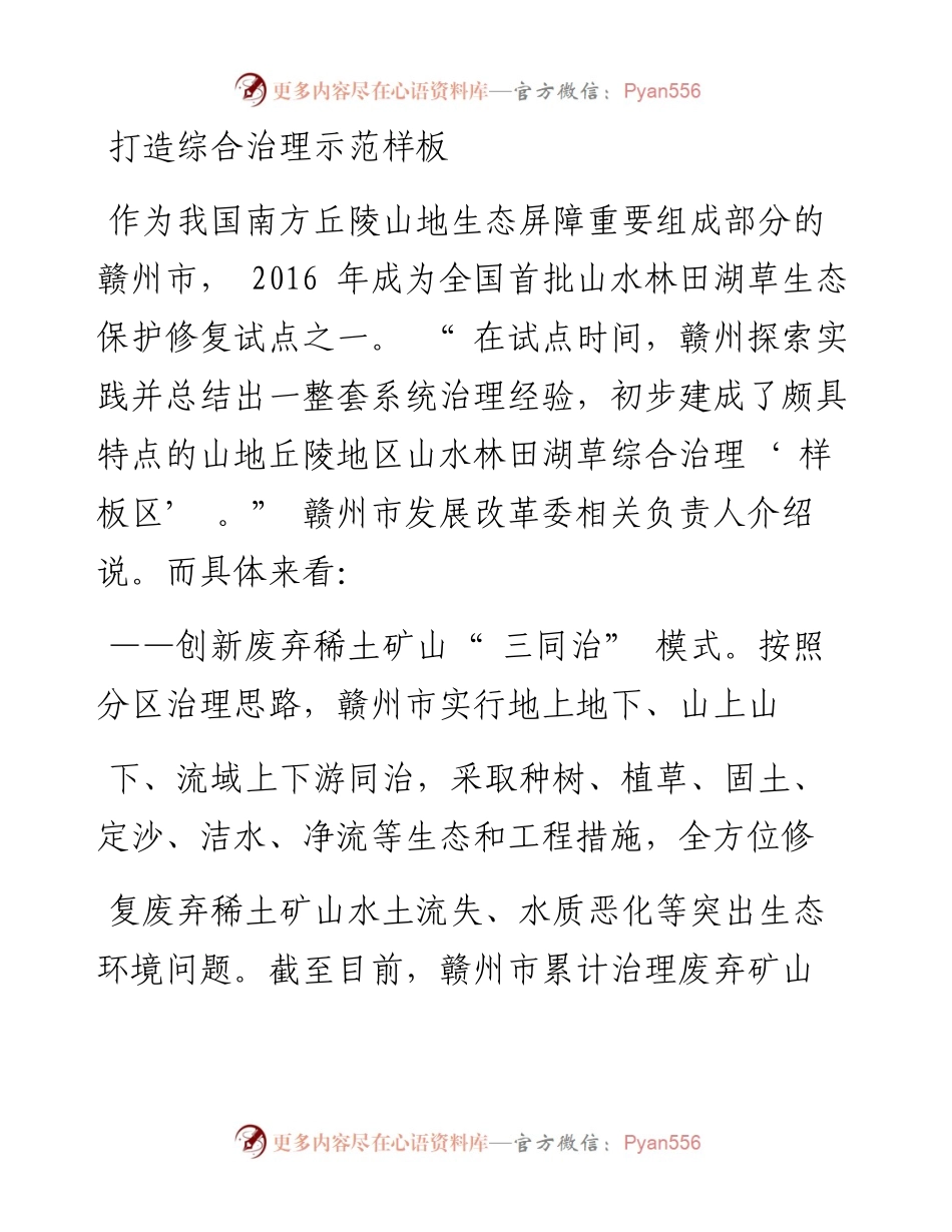 .11.26本报记者白雪：治山理水扮靓生态家园协同推进开辟惠民新路.docx_第2页