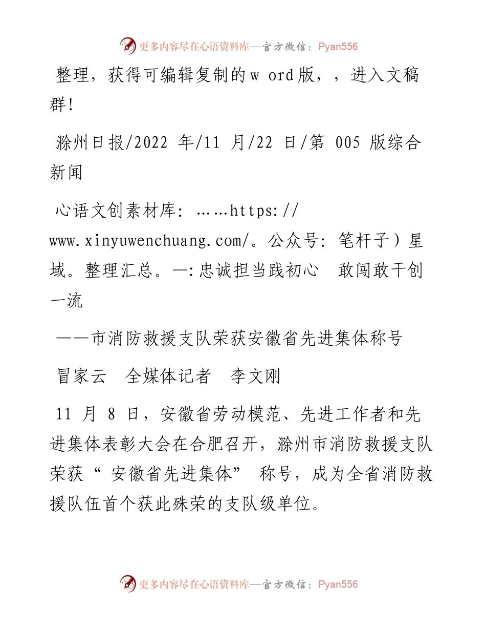 .11.22冒家云全媒体记者李文刚：忠诚担当践初心敢闯敢干创一流.docx_第1页