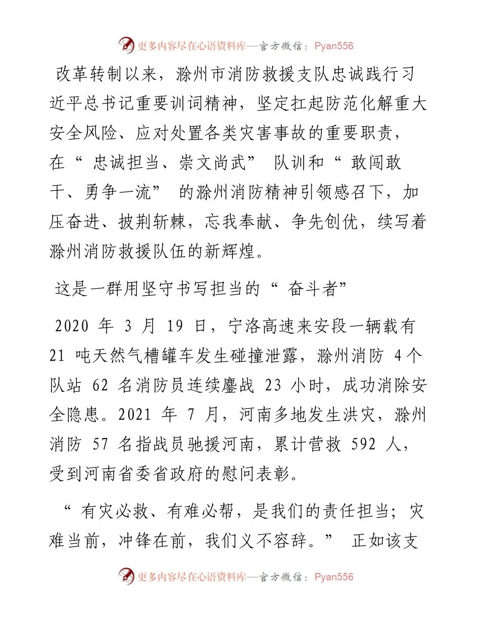.11.22冒家云全媒体记者李文刚：忠诚担当践初心敢闯敢干创一流.docx_第2页