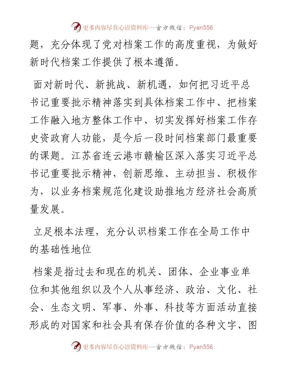 .01.24江苏省连云港市赣榆区委书记吕洁：加强业务档案规范化建设助推地方经济社会高质量发展.docx_第2页