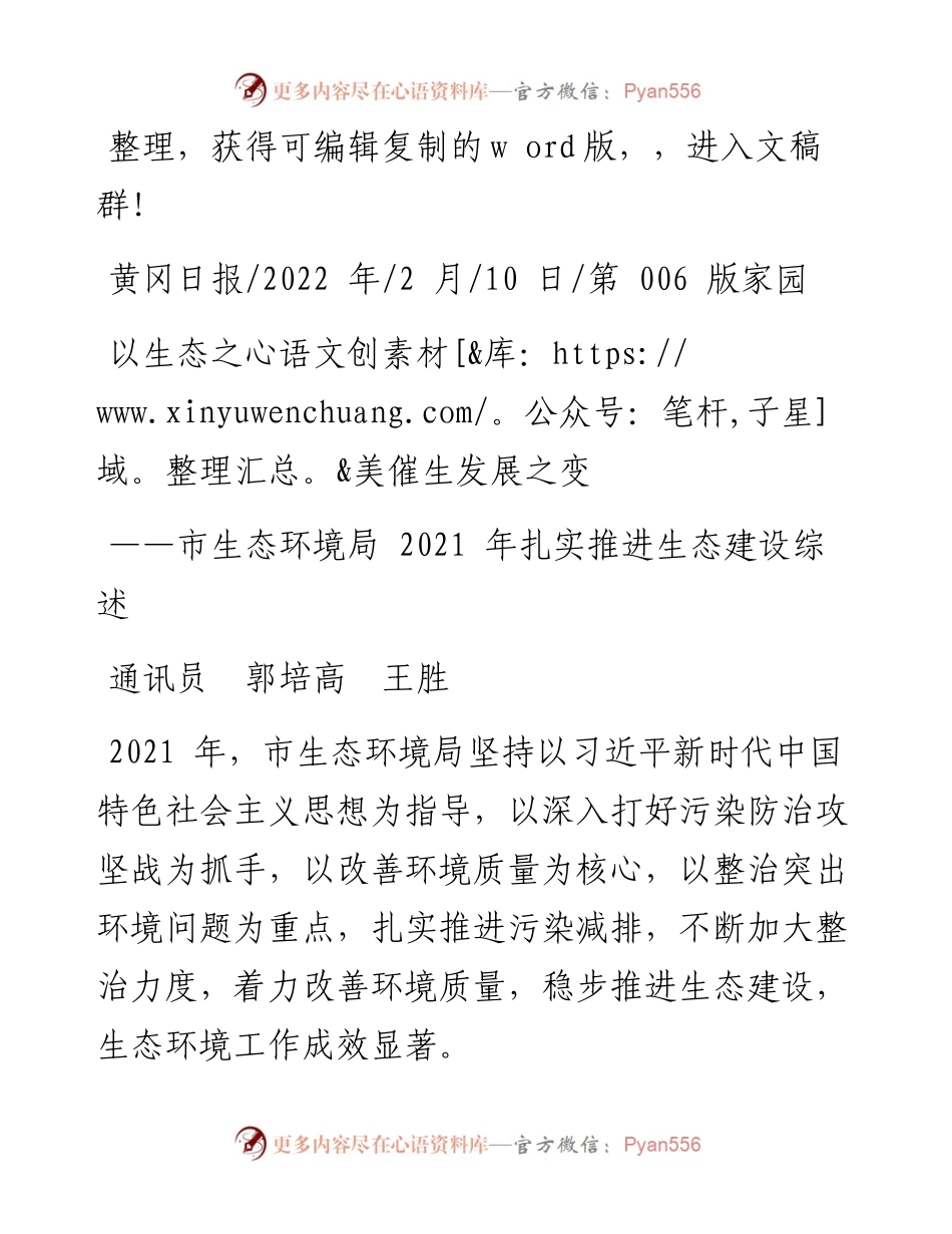 .02.10通讯员郭培高王胜：以生态之美催生发展之变.docx_第1页