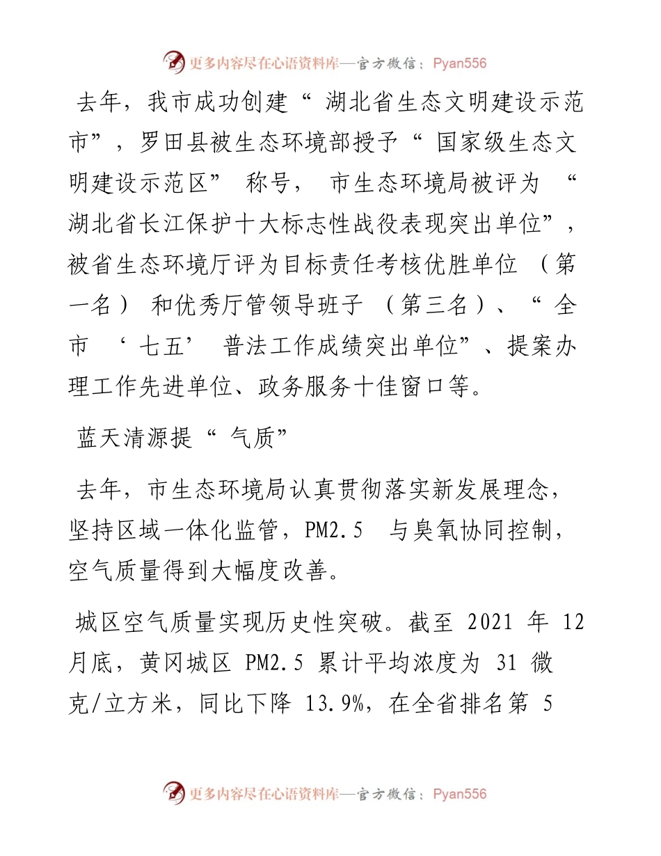 .02.10通讯员郭培高王胜：以生态之美催生发展之变.docx_第2页