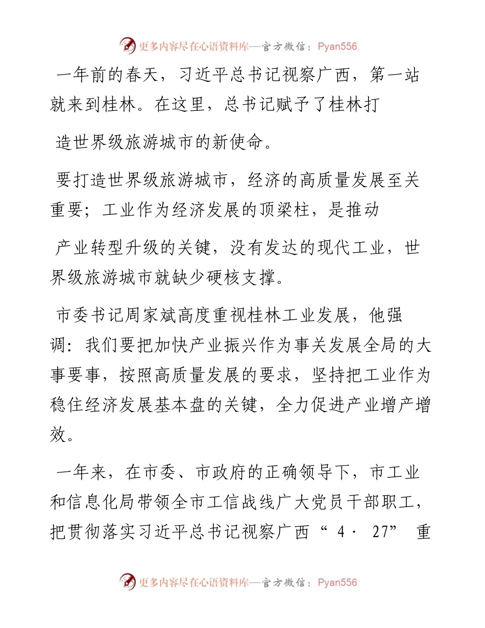 .04.28本报记者徐莹波通讯员韦燕：市工信局砥砺前行奋力书写工业高质量发展时代答卷.docx_第2页