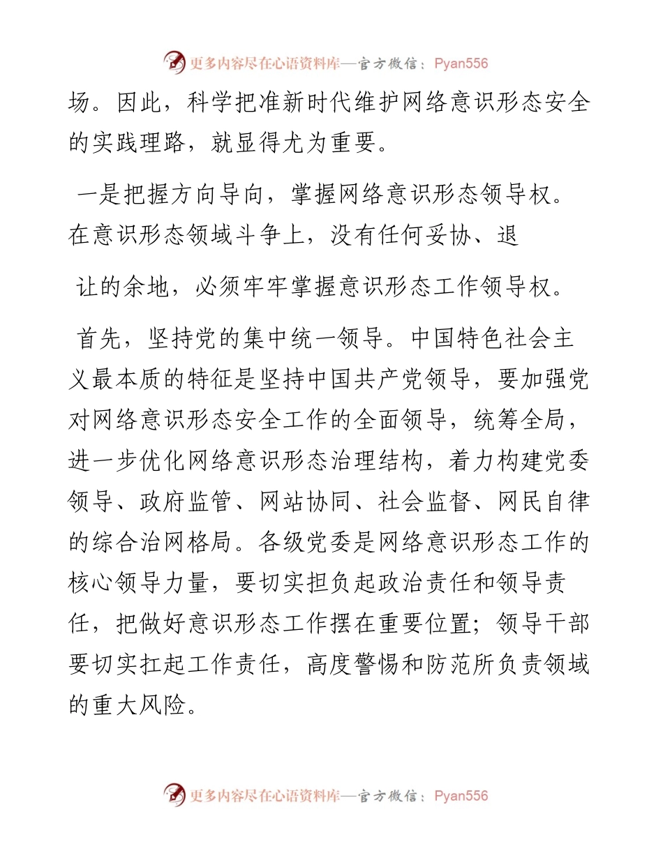 .11.17南京邮电大学党委宣传部张丰：加强新时代网络意识形态安全的实践理路.docx_第2页