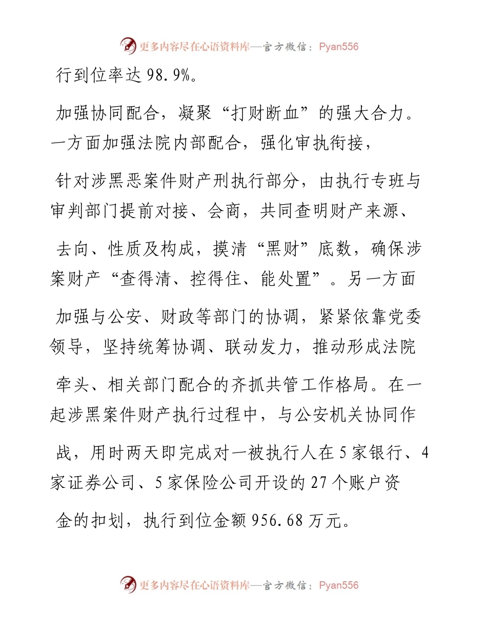 .02.03安徽省淮南市谢家集区人民法院院长李旭东：紧盯打财断血做到黑财清底——如椽巨笔1公众号整理.docx_第2页