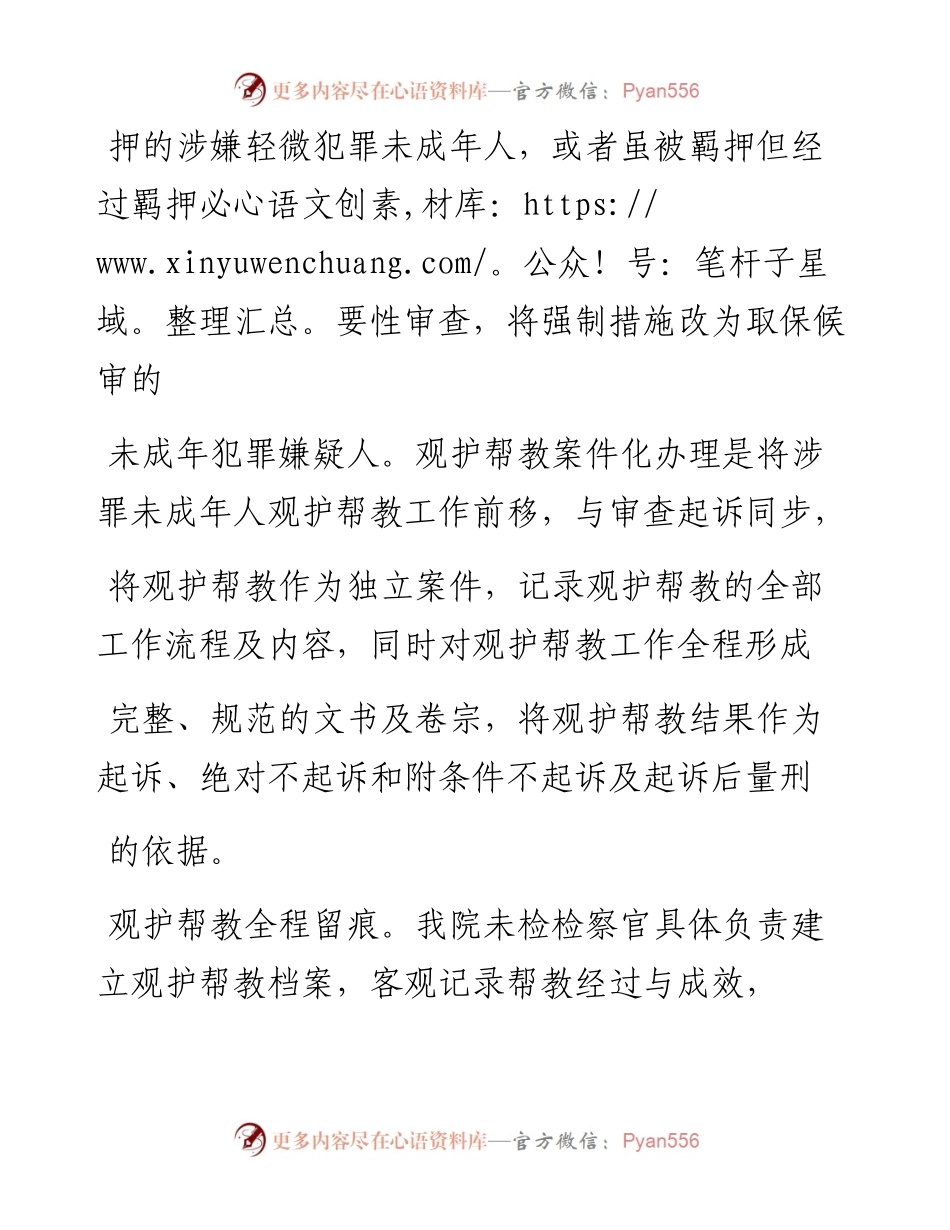 .04.22山东省诸城市检察院检察长王彦青：探索观护帮教新模式做精做优未检工作.docx_第2页