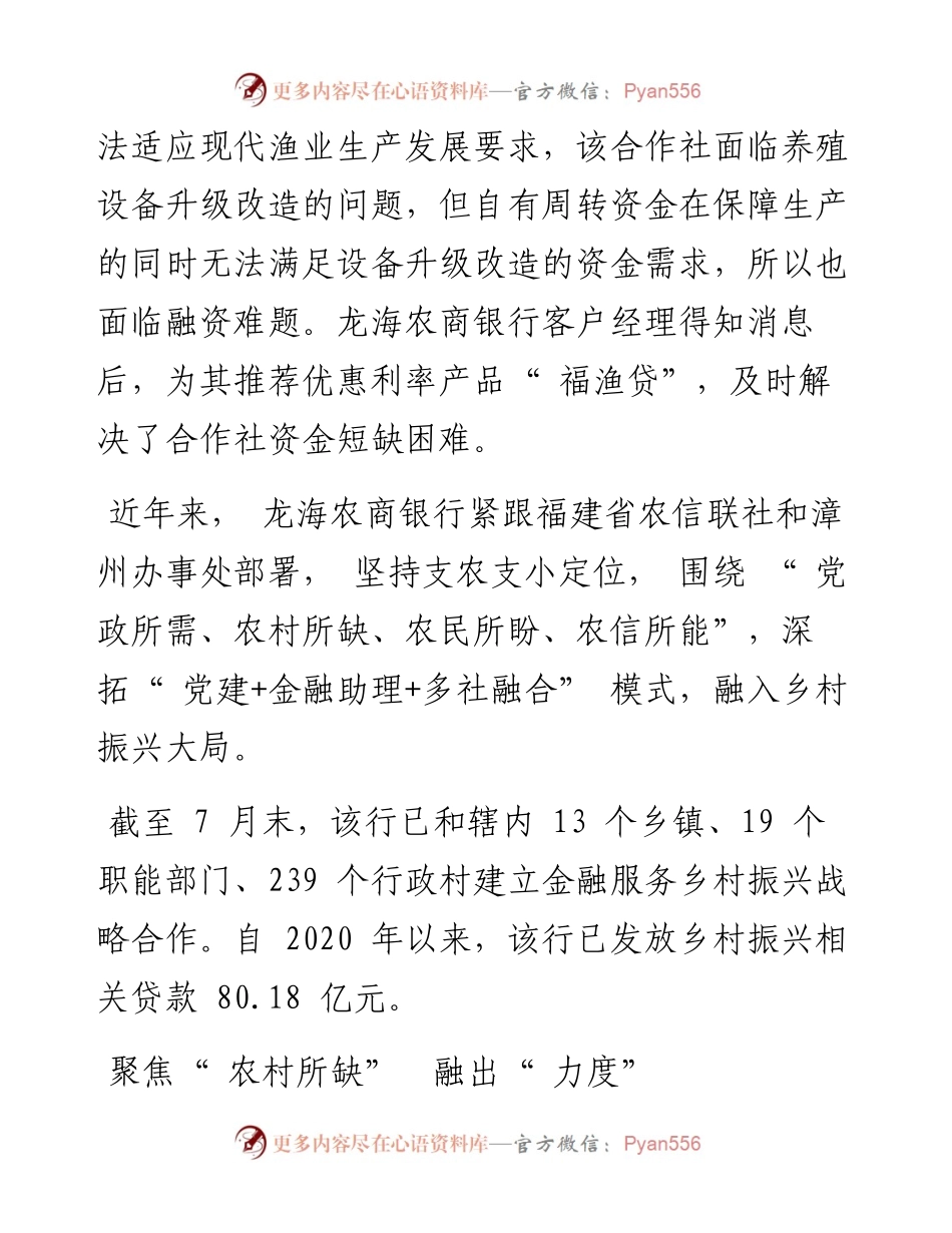 .08.22本报记者郑长灵通讯员吴娴祯：深拓党建+金融助理+多社融合模式融入乡村振兴大局.docx_第2页