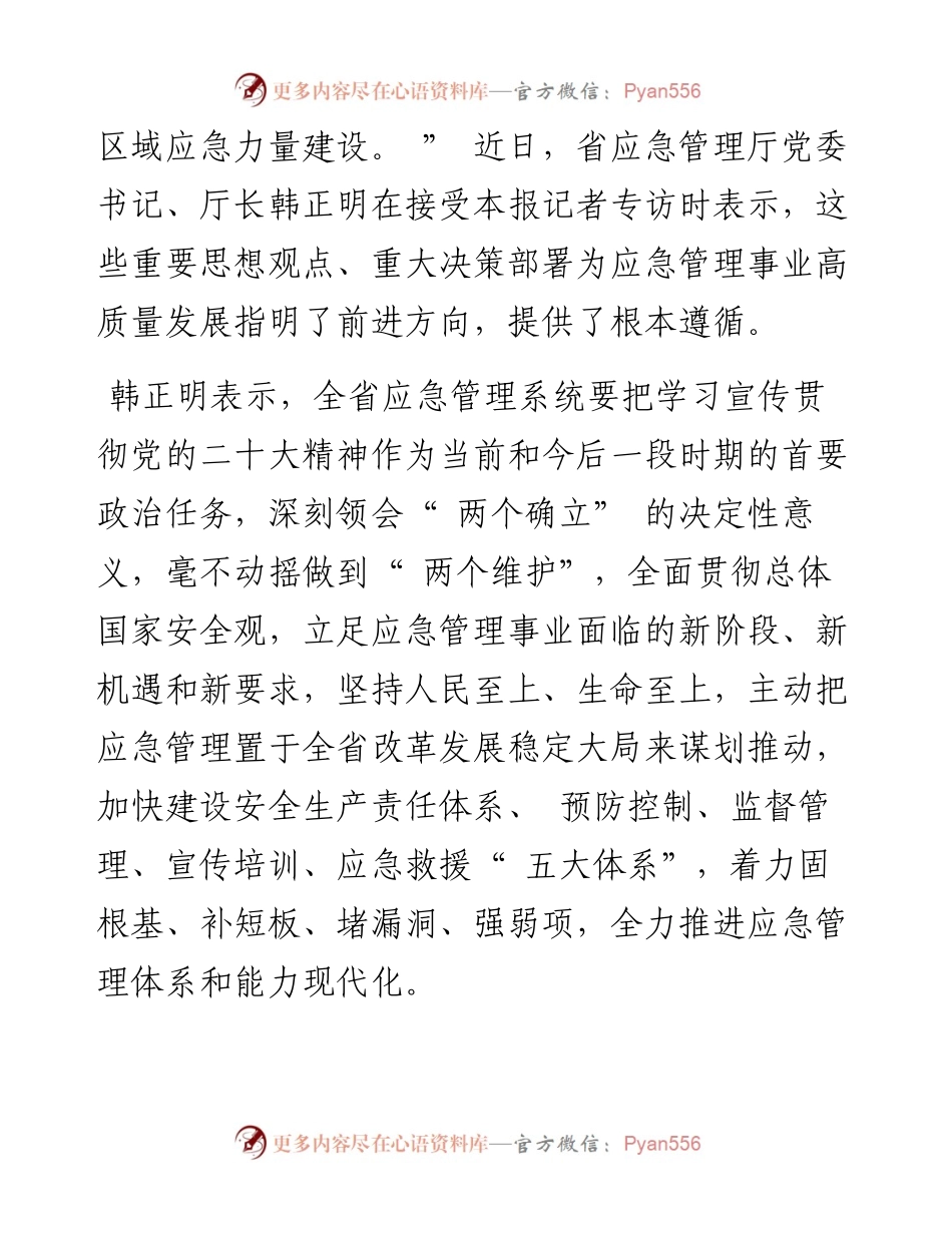 .12.17新甘肃·甘肃日报记者李永萍：深入学习贯彻党的二十大精神全力推进应急管理体系和能力现代化.docx_第2页