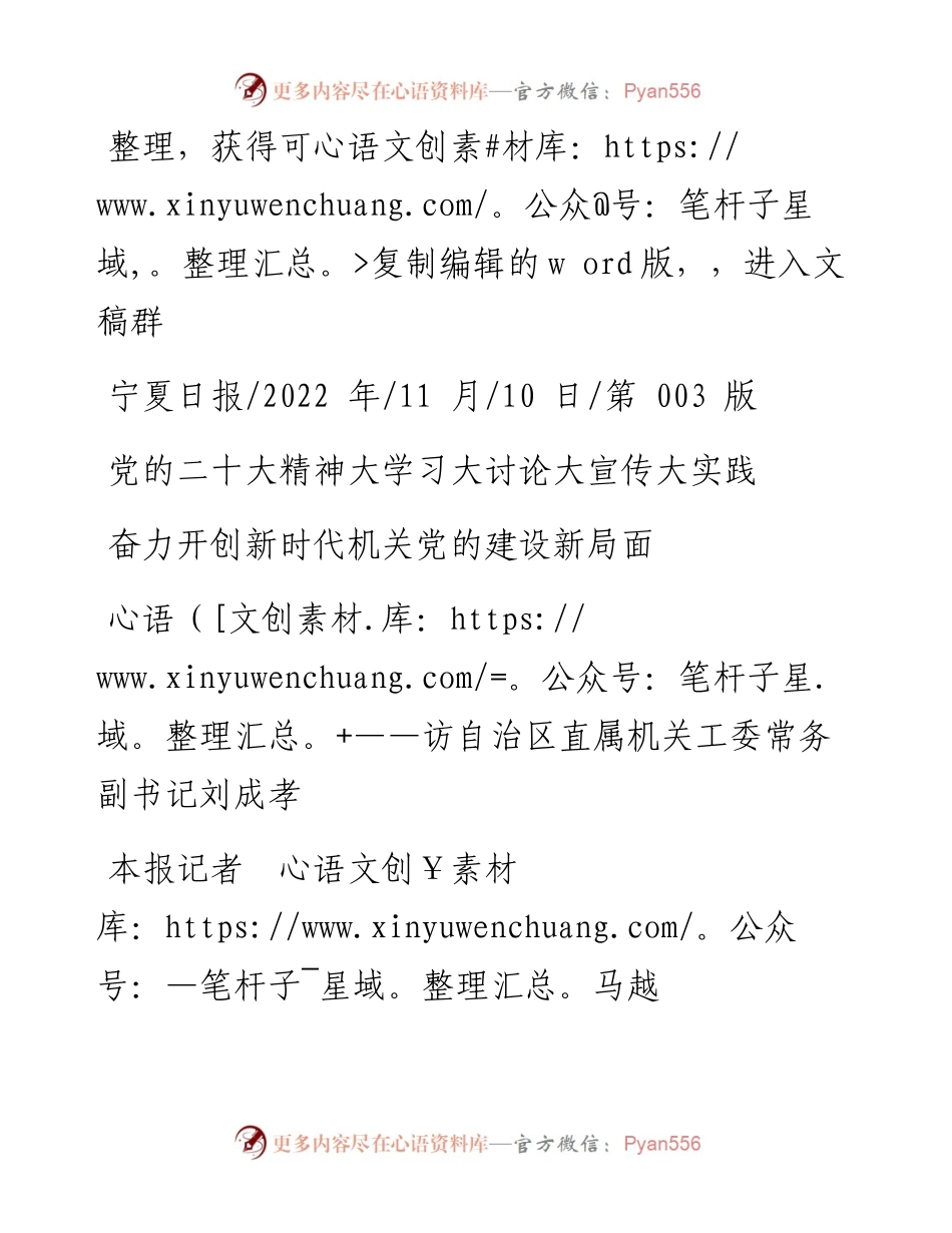.11.10本报记者马越：奋力开创新时代机关党的建设新局面.docx_第1页