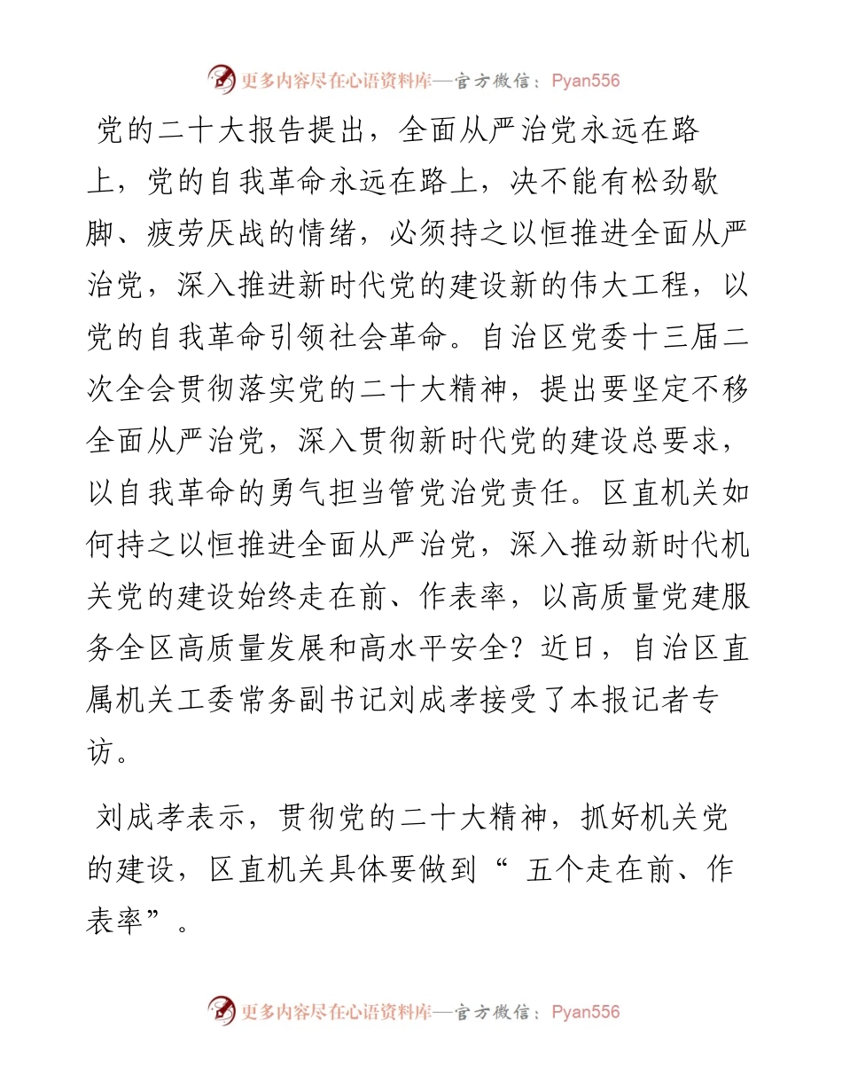 .11.10本报记者马越：奋力开创新时代机关党的建设新局面.docx_第2页