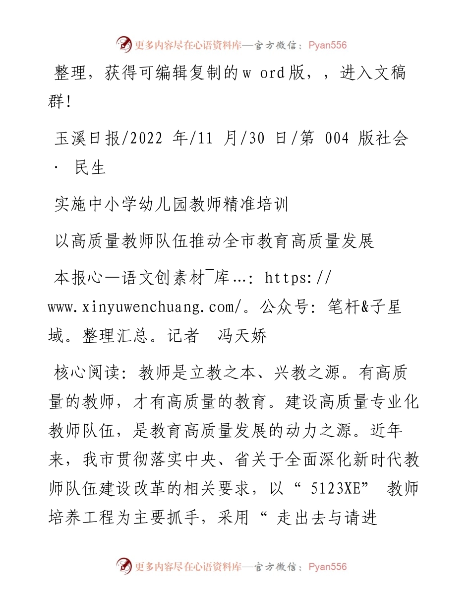 .11.30本报记者冯天娇：以高质量教师队伍推动全市教育高质量发展.docx_第1页