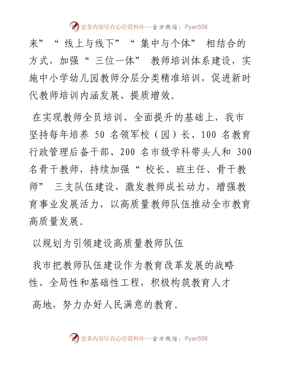 .11.30本报记者冯天娇：以高质量教师队伍推动全市教育高质量发展.docx_第2页