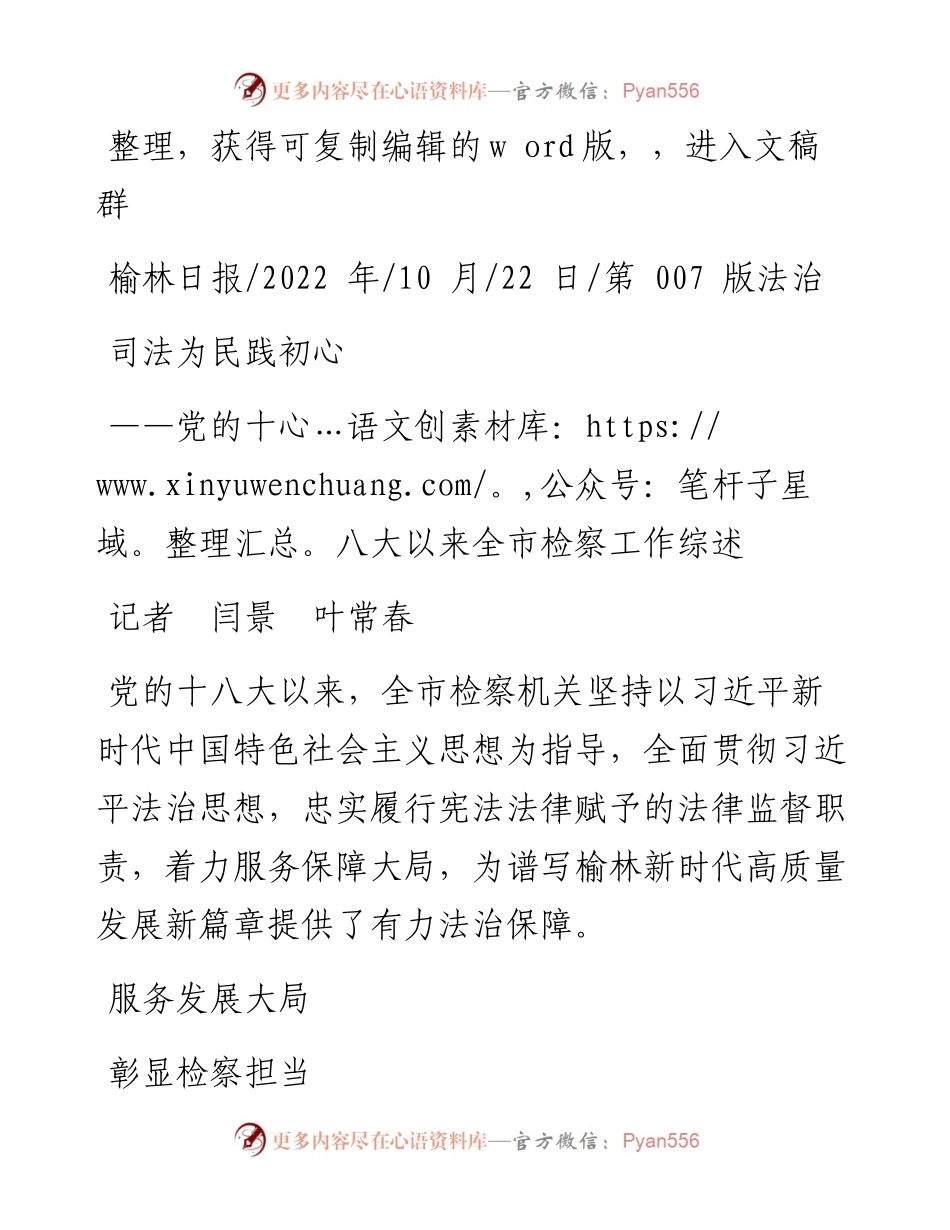 .10.22记者闫景叶常春：司法为民践初心.docx_第1页