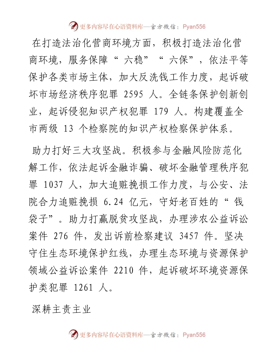 .10.22记者闫景叶常春：司法为民践初心.docx_第2页