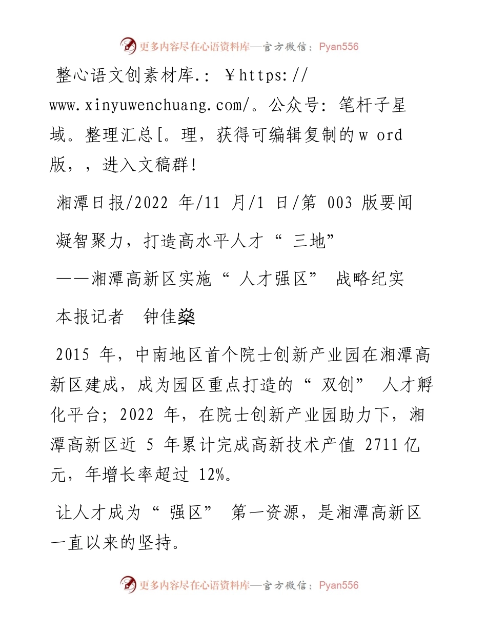 .11.01本报记者钟佳燊：凝智聚力，打造高水平人才三地.docx_第1页