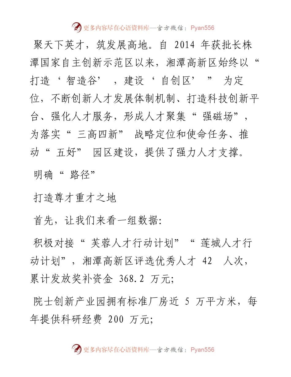 .11.01本报记者钟佳燊：凝智聚力，打造高水平人才三地.docx_第2页