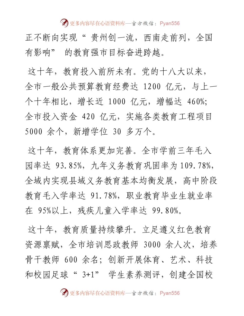 .09.07本报记者赵婧耘郑礼志：立德树人谱华章.docx_第2页