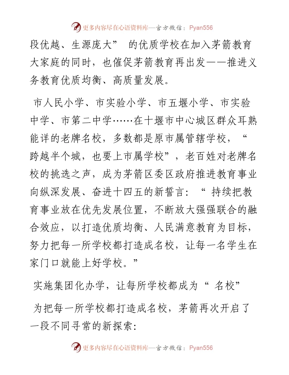 .04.07记者党立杰通讯员唐艳田厚礼刘蓓莹：向优质均衡教育再出发.docx_第2页
