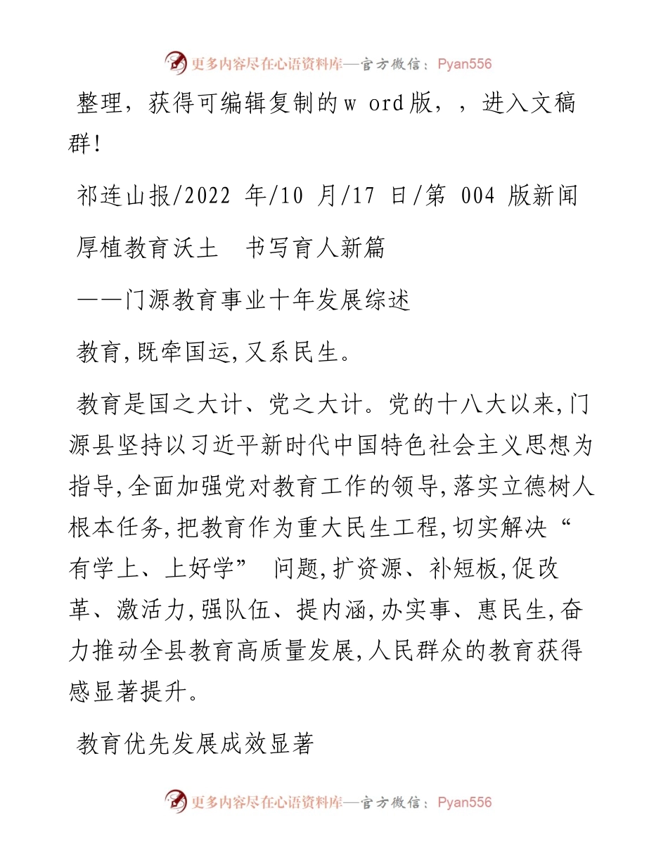 .10.17：厚植教育沃土书写育人新篇.docx_第1页