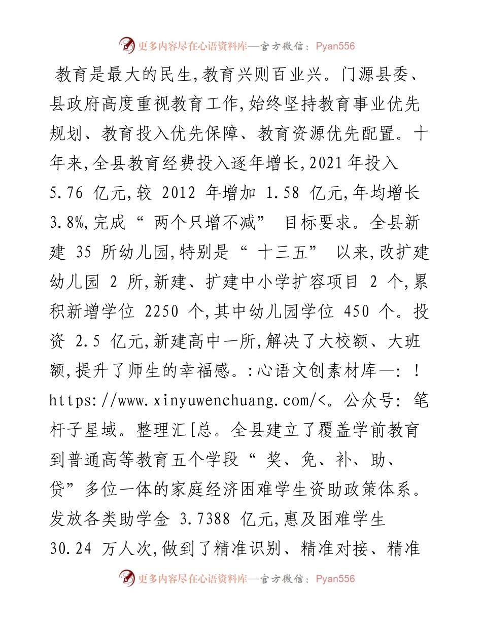 .10.17：厚植教育沃土书写育人新篇.docx_第2页