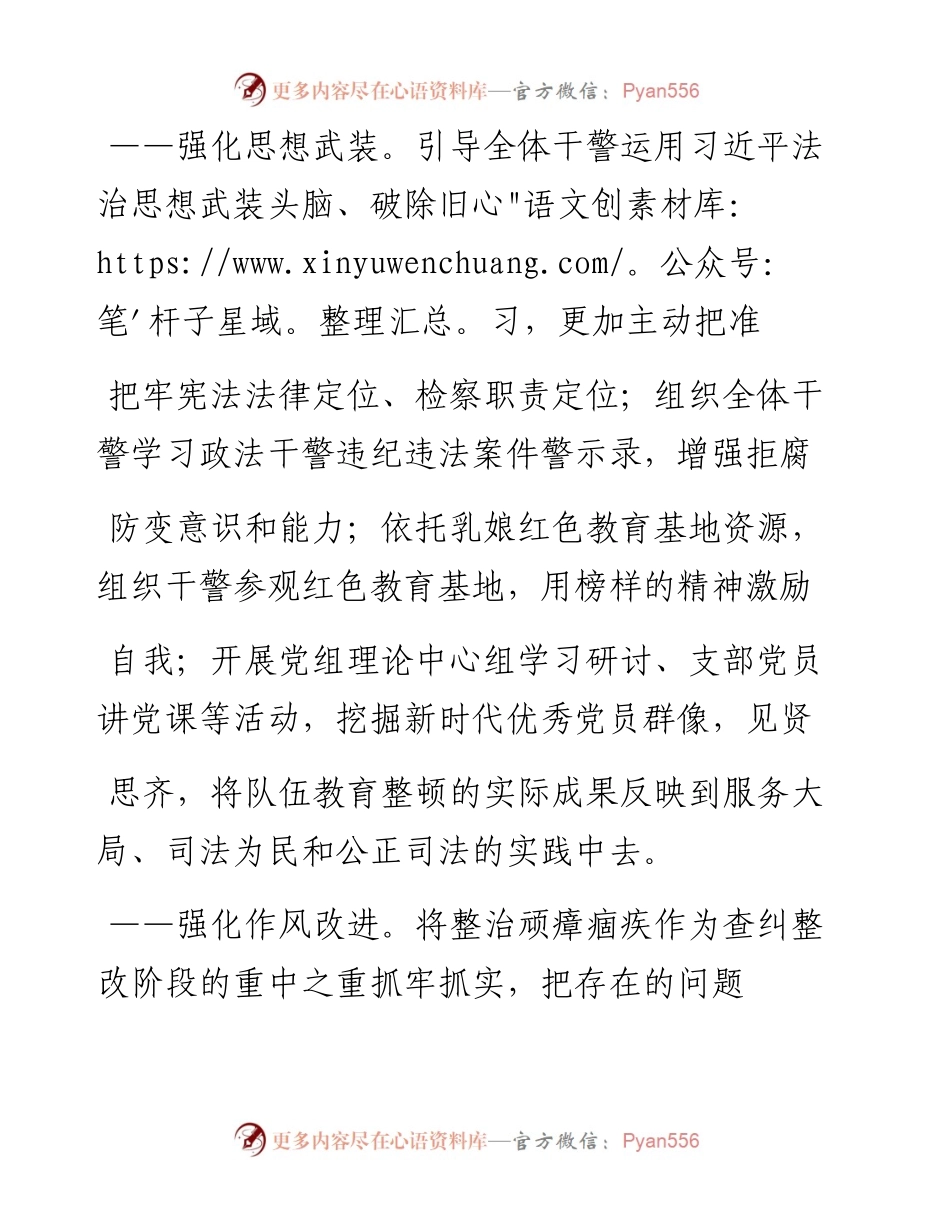 .04.09山东省乳山市人民检察院党组书记、检察长李洪新：以三个强化纠查整治懒虫病虫害虫.docx_第2页