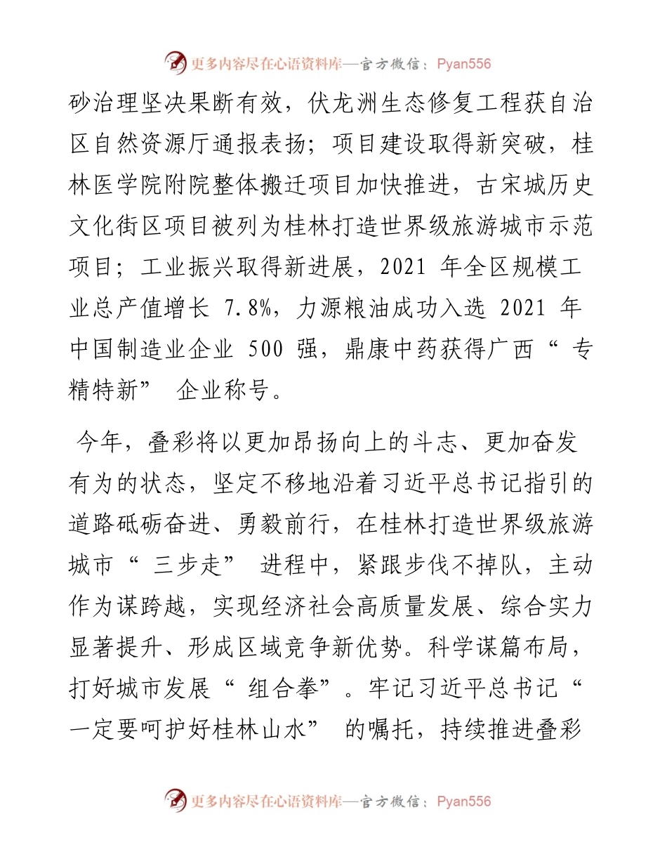 .05.20叠彩区委书记杨玉霜：砥砺奋进勇毅前行在打造世界级旅游城市中展现叠彩新作为.docx_第2页