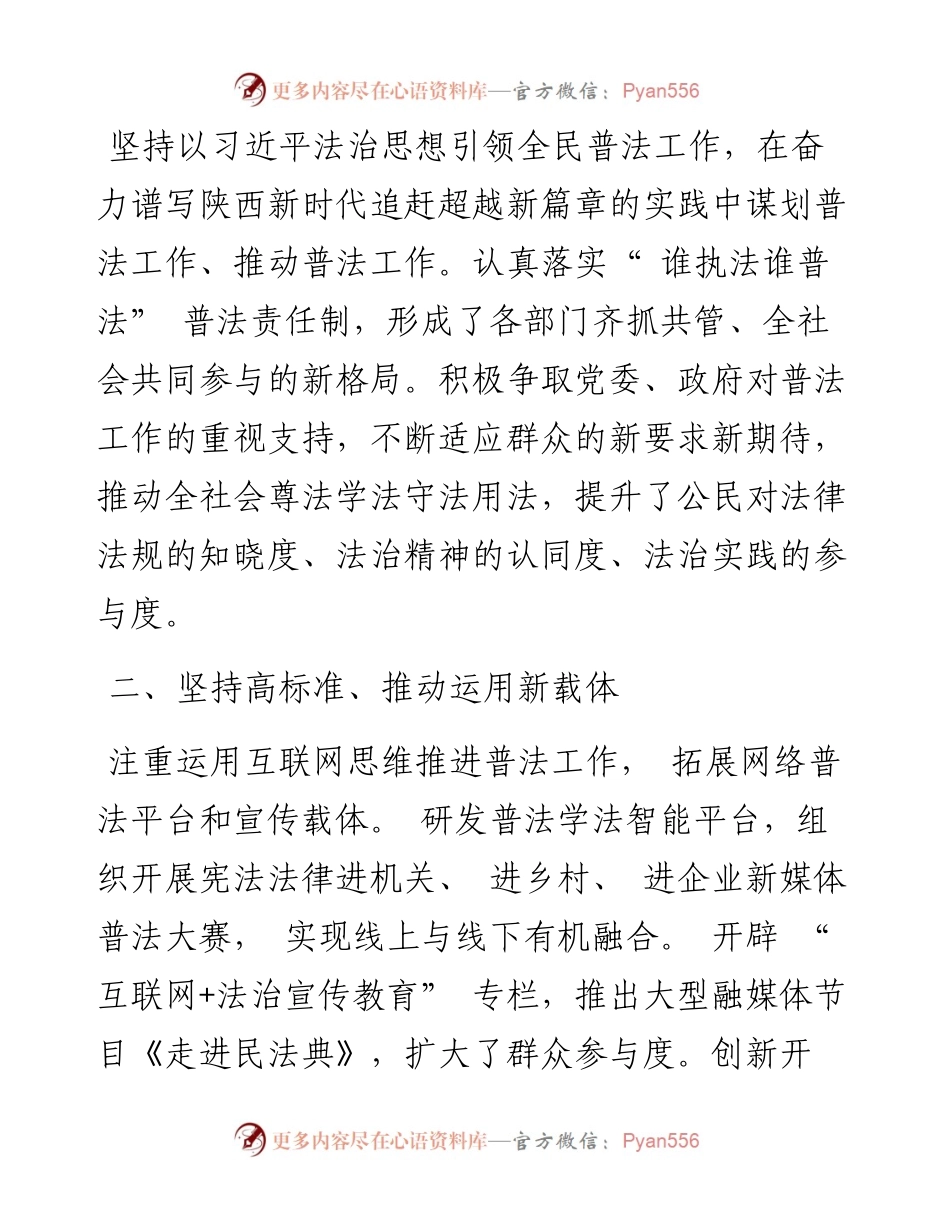 .07.14陕西省司法厅副厅长师建平本报记者董凡超：全力打造普法依法治理工作陕西品牌.docx_第2页