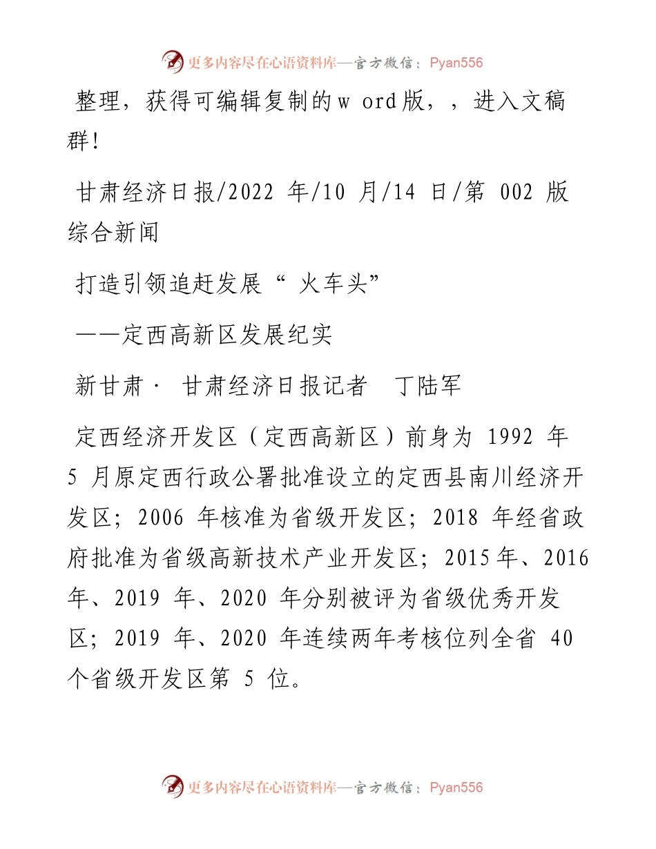 .10.14新甘肃·甘肃经济日报记者丁陆军：打造引领追赶发展火车头.docx_第1页