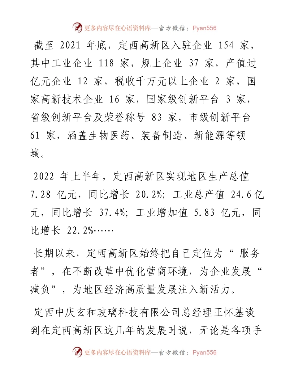 .10.14新甘肃·甘肃经济日报记者丁陆军：打造引领追赶发展火车头.docx_第2页