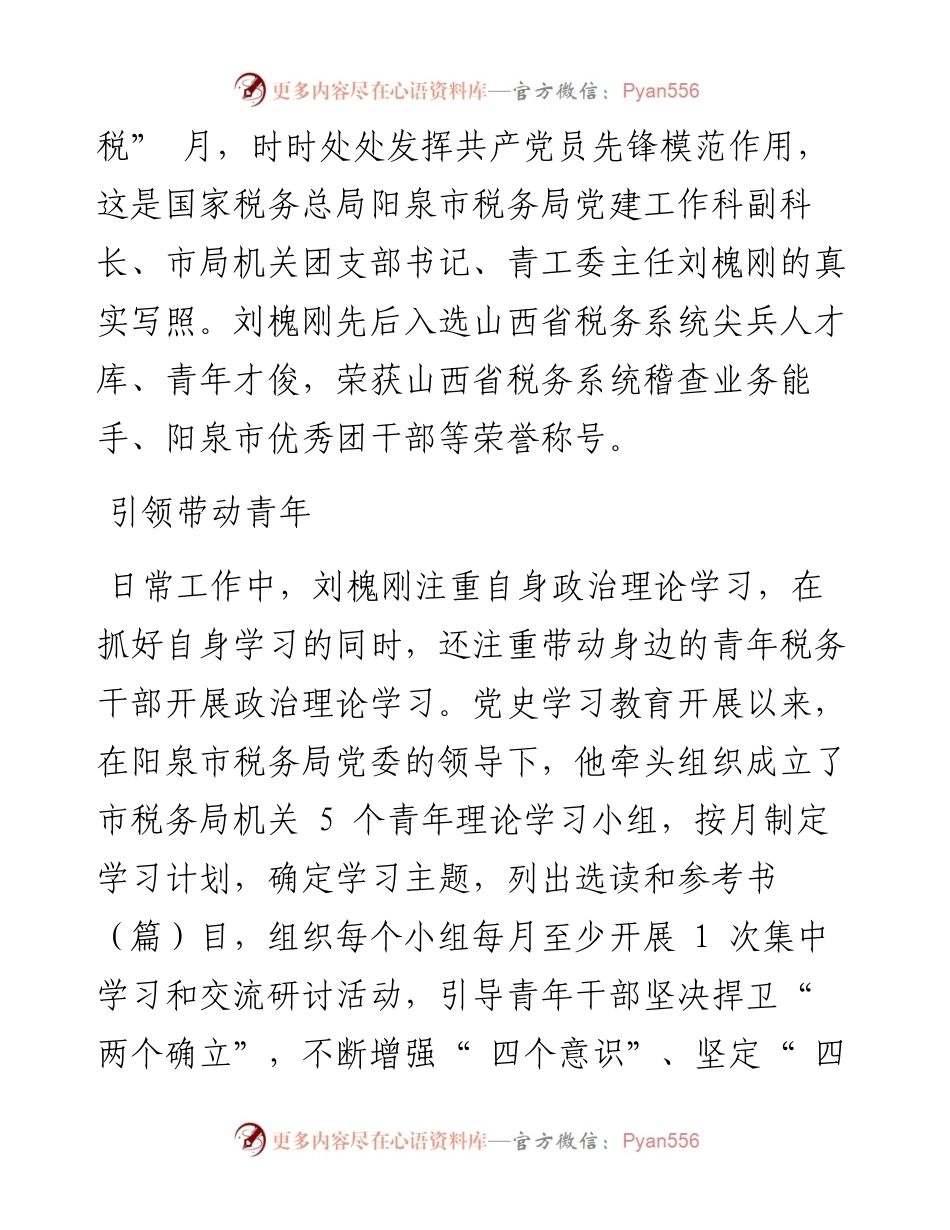 .07.12本报记者孟存田：发挥党员模范作用书写青春税月.docx_第2页