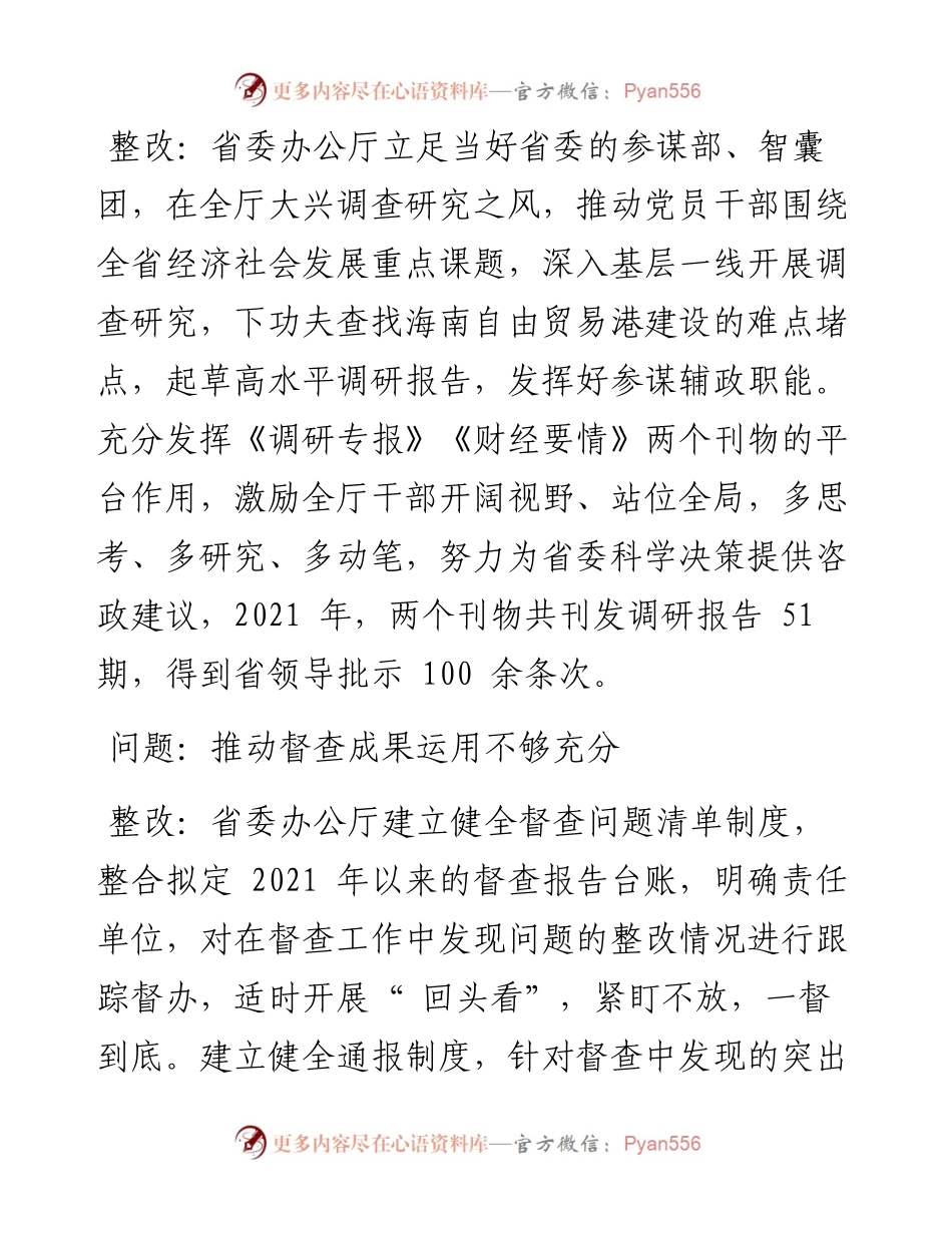 .01.20本报记者尤梦瑜通讯员张生廷李燕：公开巡视反馈意见整改情况.docx_第2页